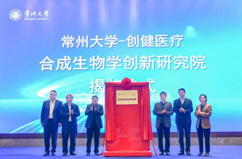 又一聯(lián)合研究院成立！創(chuàng)健醫(yī)療助推合成生物學創(chuàng)新發(fā)展