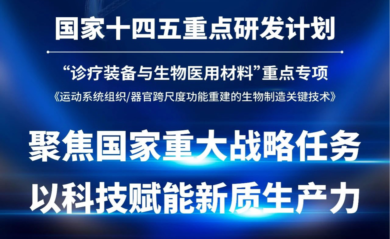 喜訊 | 創(chuàng)健醫(yī)療聯合申報的“十四五”國家重點研發(fā)計劃成功立項